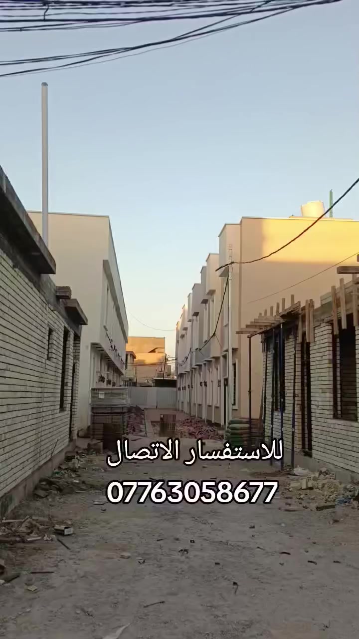 كافة المساحات متوفرة 
50 متر 70 متر 90 متر بناء درجة أولا بأشراف مهندس 
خدمات كاملة وموضحه حسب الفيديو 
سند الارض طابو صرف زراعي مكاتبة واقرار من المالك مباشرة 
للاستفسار الاتصال على الرقم التالي 
*********** واتساب 🟢
#عقارات #كربلاء #عراق #كربلاءالمقدسه #للبيع
