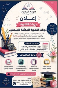 للاستفسار واتس اب فقط 07706921795 لطلاب المكملين بالدور الثاني