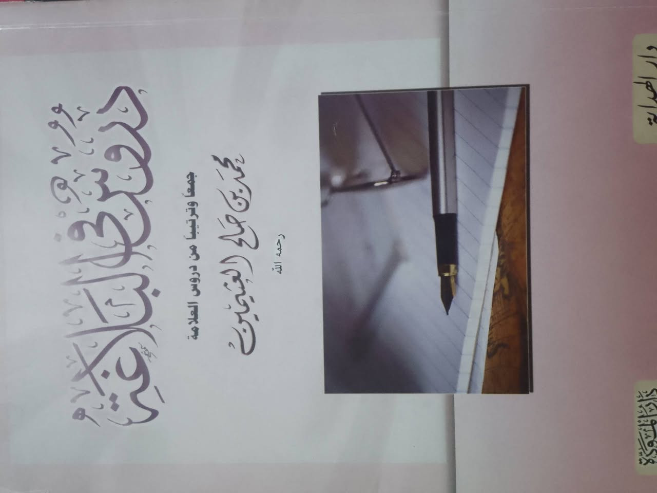 هذه مجموعة من الكتب للبيع بسعر مناسب، المكان بغداد الدورة


**إذا كنت صاحب هذا الإعلان وتريد حذفه لأي سبب، رجاءا أرسل رسالة إلى الدعم الفني**