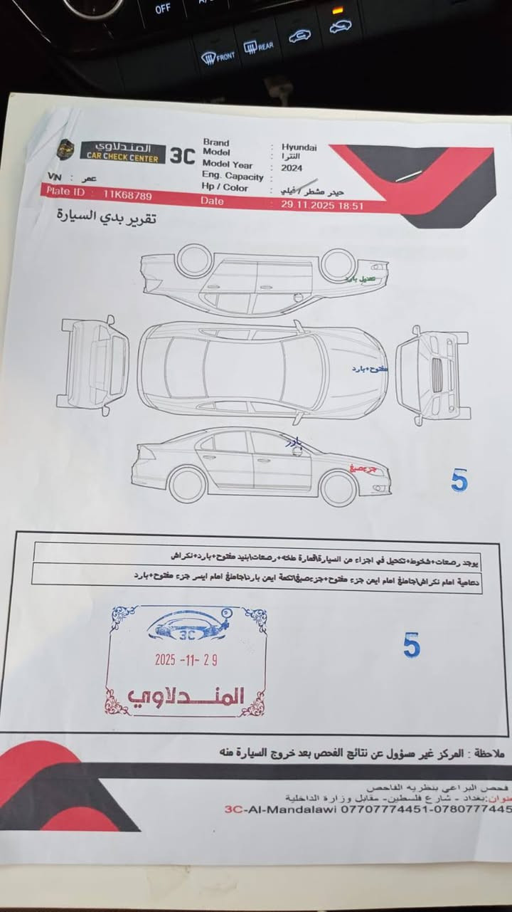 النترا ٢٠٢٤ امريكي لون زيتوني
محرك 2000 دوش وضع الشركة
كير كفاله وضع الشركة
تبريد كفاله وضع الشركة
 ماشيه 19 الف 
٣ وضعيات للقيادة ( سبورت + نورمان + سمارت )
حادثها موضح بالصور 
(( بارد بداية البنيد + بارد بحافة الجاملغ الايسر  + بارد بحافة الايمن بي صبغ على كد شبر او اقل )) 
 فول مواصفاتها ( تشغيل عن بعد + بصمة تشغيل +شاشه ديجتال متصل كبيرة + اناره داخليه ليد LED + ثلاث وضعيات للقيادة + تحديد مسار  + تنبيه بالمري + اشاير ترحيب  + رادارات امامي وخلفي وجانبي + لايتات اماميه ليد 3 عدسات  + فول تحكمات بالستيرن + تنبيه الخروج من المسار + درايڤ مود + وباقي المواصفات المعروفه ))
***********
العنوان : بغداد
