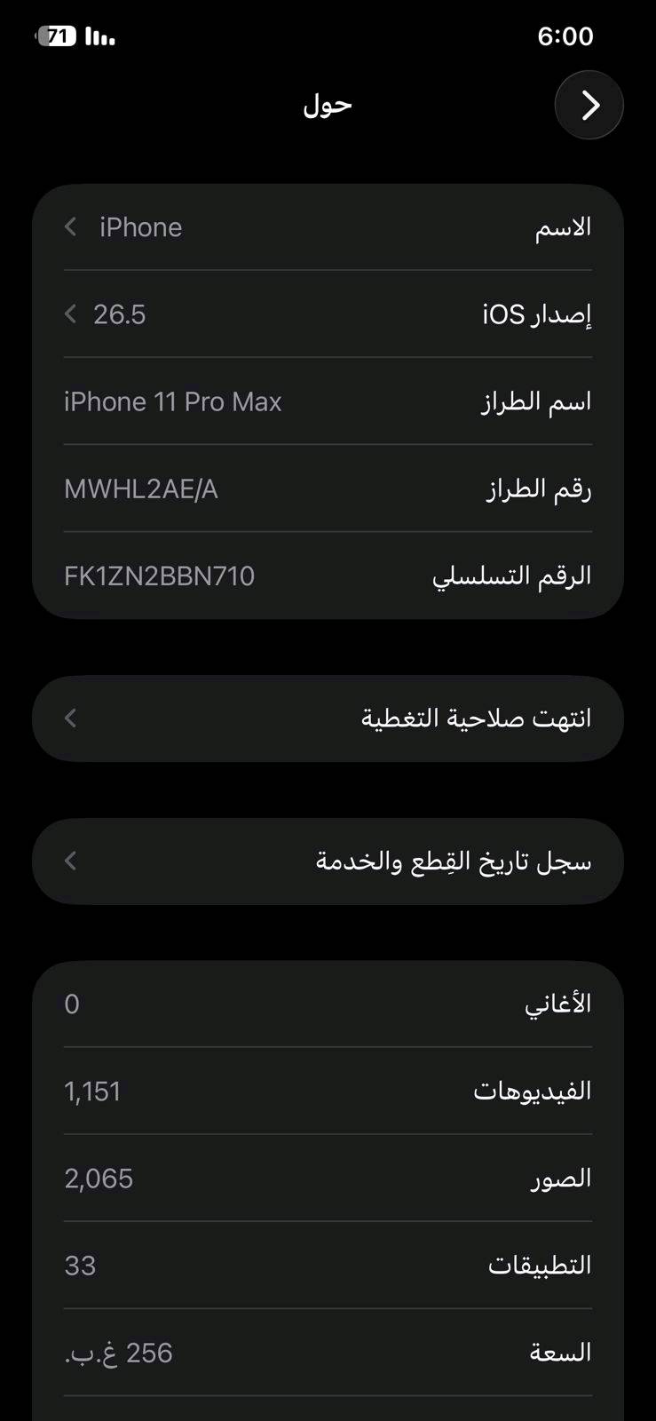 السلام عليكم/ايفون 11 برو ماكس للبيع 
مبدل بطارية
مبدل شاشة اصلية مال تفصيخ
الفيس ايدي عطلان 

الذاكرة 256

السعر250  وبي مجال للشراي
التواصل خاص او علة الرقم ***********