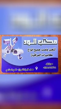 مكتب الود • كاميرات مراقبة • النهروان الحي الصناعي