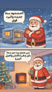 كرفانات جاهزة • معمل سما بابل • الحلة