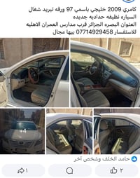 كامري 2008 • البصرة • الجزائر