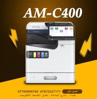 AM-C400  علق📩 بكلمة (سعر )لمعرفة السعر  🔸ممكن نحدثها الى AM-C550  🔸محو...