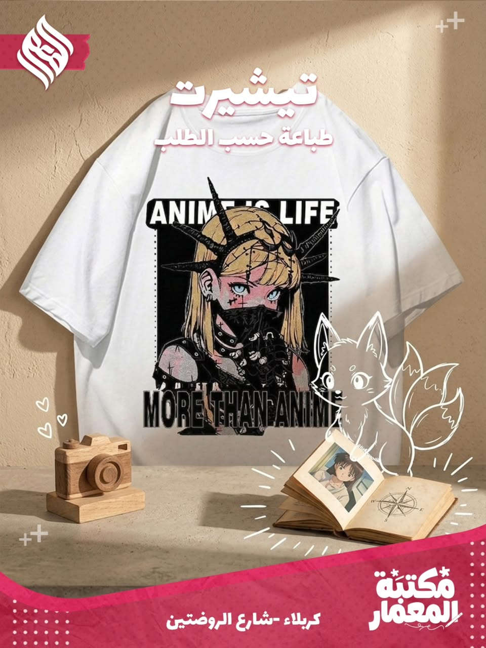 👕 تميّز بستايلك الخاص.. تيشيرتات حسب الطلب! 👕
​عندك فكرة، تصميم، أو شخصية تحبها وتريدها على تيشيرتك؟ إحنا نحولها إلك إلى واقع وبأعلى جودة! ✨
​✨ ليش تختارنا؟
​طباعة حسب الطلب: صمم تيشيرتك الخاص بالعبارة أو الرسمة اللي تعجبك.
​خامة ممتازة:  ناعم ومريح يضمن إلك الراحة والمظهر الأنيق طول اليوم.
​دقة بالطباعة: ألوان ثابتة وواضحة ما تتأثر بالغسيل.
​اللون: متوفر باللون الأبيض المميز اللي يلوق لكل تصاميمكم.
​📍 العنوان:
​كربلاء المقدسة - شارع الروضتين 
​💡 للطلب أو الاستفسار:
أرسل تصميمك الخاص أو فكرتك عبر رسائل الصفحة، وإحنا نتكفل بالباقي! 📥


**إذا كنت صاحب هذا الإعلان وتريد حذفه لأي سبب، رجاءا أرسل رسالة إلى الدعم الفني**