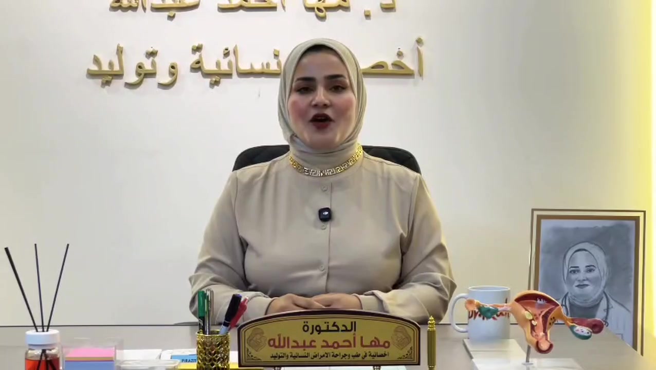 الدكتورة مها احمد عبدالله 
أخصائية طب وجراحة النسائية والتوليد والعقم
🏥 أماكن العمل:
• مستشفى المحمودية العام
• مستشفى جنين الأهلي
• مستشفى الدورة الأهلي
• مركز السيدية للجراحات التخصصية
📍 العنوان:
الدورة – هور رجب –مقابل  مجمع الراجحي للسيراميك  – مجمع بيت الحياة الطبي

🕔اوقات التواجد :
📅 طيلة أيام الأسبوع عدا الجمعة
⏰ من 5 عصراً إلى10 مساءً

📲 للاستفسار والحجز (واتساب):
***********
