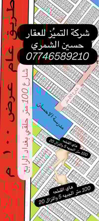 قطعة أرض • ١٠٠م • مقاطعة ١٠/٣