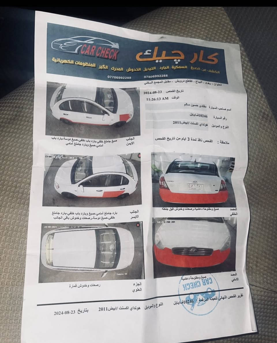 اكسنت 2011 خليجي
رقم بابل انكليزي بسمي تحويل مباشر
كير اوتو محرك 1600 خير من الله 
بيهه صبغ نص الجاملغ الامامي الايمن
ونص الباب الايسر الخلفي صبغ
حدادية خير من الله تبريد جديد ثلج
تدفئة تخم تاير  سيارة جاهزة من كل شي
السعر 88 مكاني بغداد تقاطع درويش
***********

