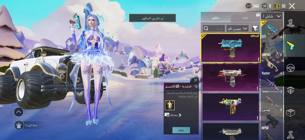 حساب ببجي ربط نظيف منذ ٨ سنين
١٥ سلاح يتطور 
اموور ثلجي lvl 5 
كار ثلجي lvl3 مع كامل ملحقاته بس ملحقاته كلفتني ١٢٠ الف 
اوزي ثلجي lvl 1

كميه نوادر وشحن من سيزن ٧ لحد الآن وصل ١٦ سيزن مشحون
إطار كونكر إنجازات 7800 
مستوى المجموعات 51

مكاني ناصريه مركز بيع وجها لوجه حصراً

السعر 300 الف ونهائي عذرا

لايوجد فيسبوك فقط واتس تواصل

***********
