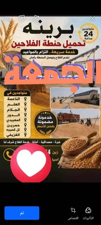 يوجد برينه تحميل الحنطه متواجدين على مدار 24 ساعه للاستفسار الاتصال ‏‪...