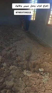 حدل تراب وسبيس وطابوك بأنسب الاسعار 07853739212