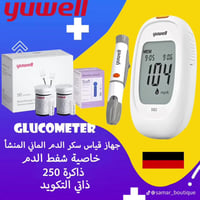 جهاز فحص السكر • الماني • توصيل مجاني
