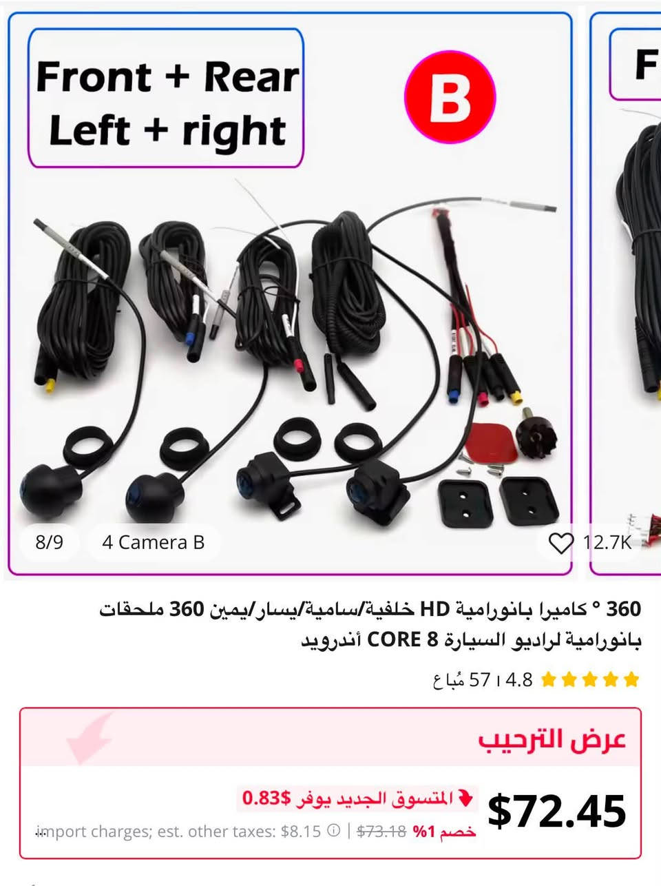 🚗✨ نظام كاميرا بانورامية 360° للسيارة – رؤية كاملة وأمان أكبر! ✨🚗

🔝 ودّع النقاط العمياء واستمتع برؤية شاملة لمحيط سيارتك من جميع الجهات مع نظام الكاميرا البانورامية 360 درجة المتوافق مع شاشات الأندرويد.

📸 المميزات:
✅ يتكون النظام من 4 كاميرات بانورامية لتغطية كاملة حول السيارة.
✅ رؤية بانورامية 360° من الأعلى حول السيارة.
✅ تصوير وتسجيل فيديو بدقة Full HD 1080P.
✅ جودة صورة HD بزاوية رؤية واسعة.
✅ متوافق مع شاشات Android 8 Core وما فوق.
✅ يساعد على الاصطفاف بسهولة ويقلل من الحوادث.
✅ مناسب لجميع أنواع السيارات والمركبات.
✅ كابل فيديو بطول 6 أمتار لسهولة التركيب.
✅ هيكل ABS مقاوم للماء والعوامل الجوية.
✅ يدعم التحذير الأمامي والخلفي والجانبي.

💰 السعر بالمواقع العالمية: أكثر من 110,000 دينار ❌

🔥 سعرنا فقط: 65,000 دينار 🔥

🚚 خدمة توصيل إلى جميع محافظات العراق.

📞 للاستفسار والطلب:
☎️ ***********
📲 واتساب: ***********

⭐ سارع بالحجز قبل نفاد الكمية، واجعل قيادتك أكثر أمانًا وراحة مع نظام الرؤية البانورامية 360° المزود بـ 4 كاميرات عالية الدقة.

#كاميرا_360 #كاميرا_بانورامية #4_كاميرات #كاميرا_سيارة #شاشة_اندرويد #اكسسوارات_سيارات #كاميرا_رؤية_محيطية #رؤية_360 #تسجيل_1080P #كاميرات_سيارات #العراق #بغداد #بابل #النجف #كربلاء #الديوانية #واسط #ذي_قار #البصرة #ميسان #المثنى #ديالى #صلاح_الدين #نينوى #كركوك #الأنبار #دهوك #أربيل #السليمانية #توصيل_جميع_المحافظات
