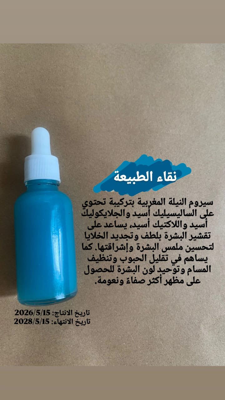 السلام عليكم رجعت اتوفرت سيرومان براند نقاء الطبيعة المعالجة وبضمان النتائج الحلوة وبلاسعار المناسبة المراسلة على هذا الرقم ***********
