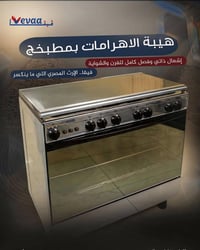 طباخ فيفا • كريازي • ضمان ١٠ سنوات