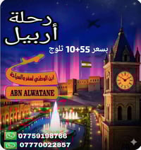 رحلات تونس • شركة الوطني • اربيل