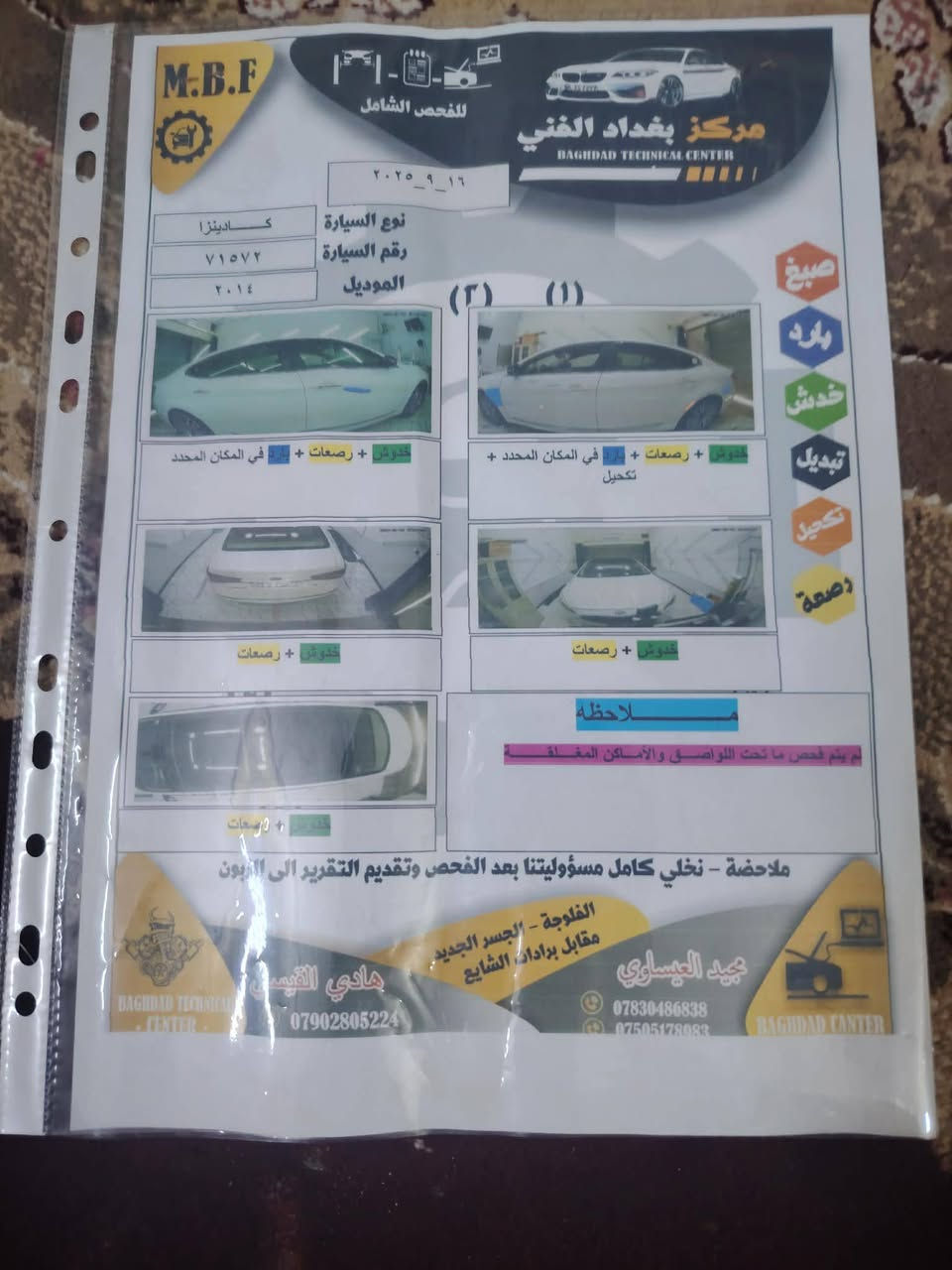 سلام عليكم للبيع كادنزا 2014 فوول موصفات محرك سته سلندر كفالة سياره احله من صور بعد وسونار مرفق مع المنشور سعر 155 وبيهه مجال
***********
