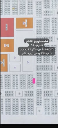 عقار • للبيع • بتوزيع المالكي