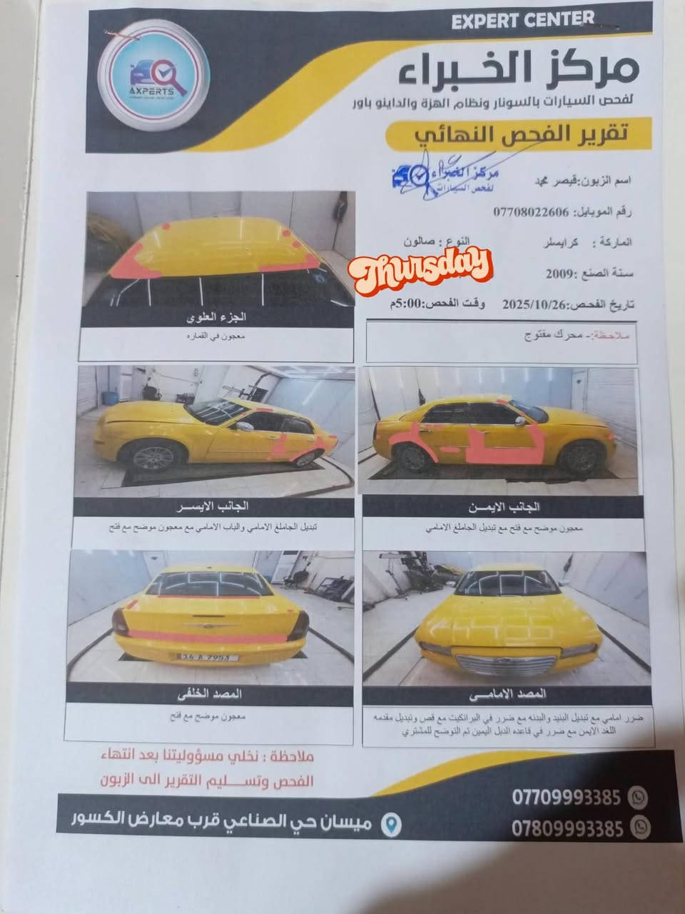 السلام عليكم 
اوباما 2009  جاهزة گير مكينة حدادية كشنات جلد كهربائي شاشة كامرة سنوية لل2030 مصفرة هيئة وغرامات خطها (عمارة /بغداد) وباقي التفاصيل مذكورةبالسونار (شرط المداور )
*********** مكاني العمارة
