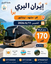 🇮🇷أيران 🇮🇷  يا إمامِي الرِّضا ونبعَ النَّقاءِ خذْ بقَلبي الى رِحابِكَ ...