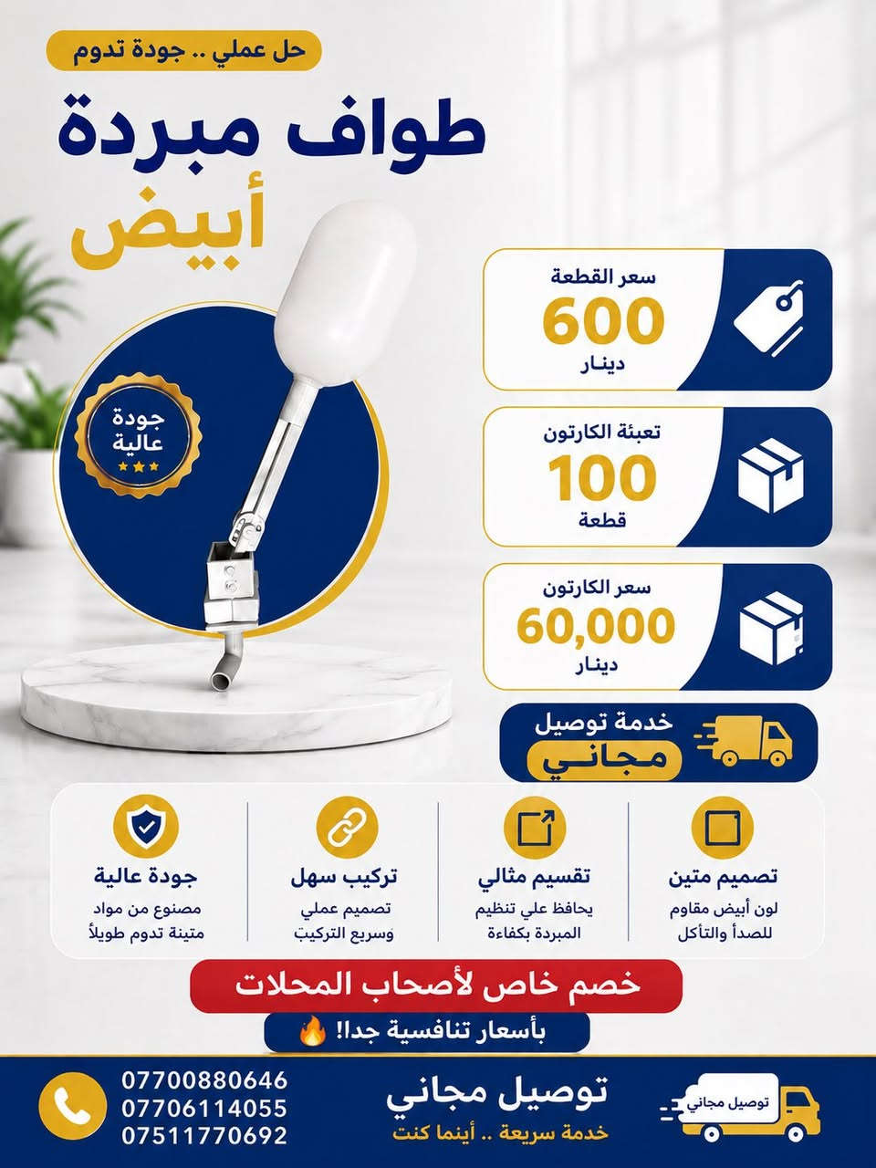 توفر لدينه جميع اغراض المواد الاختياطيه للمبرداة البيع جمله فقط لتواصل *********** او واتساب توصيل مجاناً لجميع محافظات العراق
