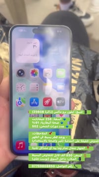 آيفون برو ماكس • ٢٥٦ جيجابايت • بطارية ٩١٪