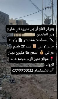 أرض • شارع زين العابدين • ٢٠٠م