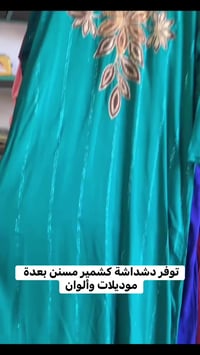 دشداشة كشمير • موديلات وألوان • توصيل مجاني