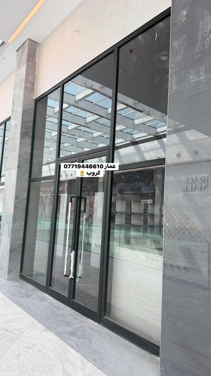 السلام عليكم 🫡 

أعمالي الفنية والهندسية 
عمل واجهات مباني ومخططات هندسية 
بورسلين ميكانيكي فرونتك 
كيرتن وول كاسيت وقبق
جام فلات حراري 
الامنيوم والزجاج والمرايا 
شبابيك سلايت عازل صوت دبل جام تك جام 
نوافذ وشبابيك مفصلي G45 و G55
واجهات محلات وشركات وقواطع زجاجية 
تقطيع حسب الطلب المنيوم وجام 10 ملم عادي ومقسى سيكوريت 
ابواب الامنيوم جوده عاليه جدا 
ابواب زجاج جوده عاليه 
ابواب سلايت يدوي 
ابواب كهربائيه فوتوسيل اوتوماتيك 
محجرات زجاج مقوس لف 
محجر الامنيوم 
جلسات خارجيه زجاج 
جلسات داخليه مزارع 
تغليف كعده خارجيه مزرعه 
عمل مرايا انواع مختلفه 
تجهيز مريات صالونات 
ومراكز تجميل مرايا وديكورات 
ابجورات منازل وبنايات ومحلات تجارية 
كبنكات كهربائيه الامنيوم 
الأتصال والاستفسار 
العنوان  بغداد الدوره 
***********
#بغداد #بغدادالعراق
#شبابيك
#الامنيوم
#بورسلين
#واجهات
#المنصور
#الجادرية
#الكراده
#الدورة
#القادسية
#الامنيوم
#اليرموك
#كهرباء
#اوتوماتيك
#اربيل
#رماددي 
#فلوجه
#بصرة
#دهوك
#عمارة
#بغداد
#كيرتنوول
#فرونتك
#بناءحديث
#ديكور
#مرايا
#نقش
#بغدادالعراق
