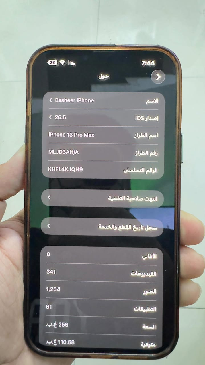 ايفون 13 بروماكس ذاكرة ٢٥٦ بطارية 78
جهاز نضيف كلش شرق اوسط مستبدل شاشة قطعة اصلية من ابل 
مو عادية الكارتونة مالتة موجود سعرة 625 العنوان بغداد 
واستاب ***********
