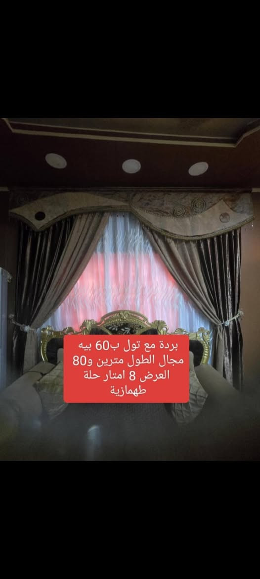بيع مستعجل كلمن ومكانة
الاسعار داخل الصور 

العندة اغراض للبيع يدزهن خاص ابيعهن اله


**إذا كنت صاحب هذا الإعلان وتريد حذفه لأي سبب، رجاءا أرسل رسالة إلى الدعم الفني**
