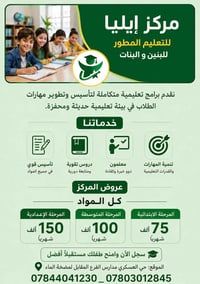 طلاب ٢٠٢٦-٢٠٢٧ • إيليا للتعليم المطور • حي العسكري