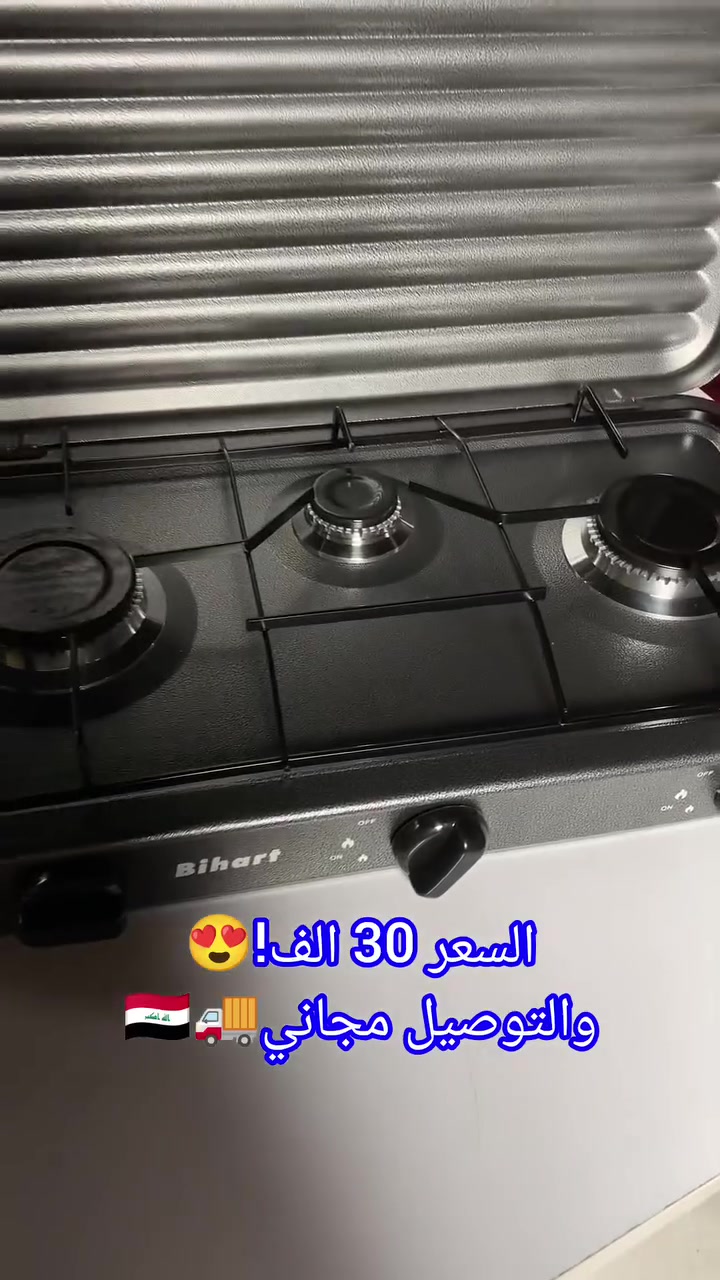 🔥 بعدج تعانين من نفاد الغاز بسرعة أو صعوبة الطبخ بالرحلات؟

طباخ الغاز من Bihart يوفر لج طبخ سريع وعملي باستهلاك اقتصادي للغاز، حتى تحضرين وجباتج بسهولة بالبيت أو بالسفر 🏕️🍳

✅ أداء قوي وسريع
✅ استهلاك قليل للغاز
✅ حجم صغير ما ياخذ مكان
✅ خفيف وسهل الحمل والتنقل
✅ مثالي للبيت والرحلات والكشتات

💰 السعر: 30,000 دينار فقط
🚚 التوصيل مجاني إلى كافة محافظات العراق
🛡️ ضمان حقيقي لمدة 7 أيام من تاريخ الشراء

💙 للطلب والاستفسار مراسلة الصفحة أو عبر الواتساب
📱 ***********

#طباخ_غاز #سوق_IQ #أجهزة_مطبخ #الرحلات #العراق
