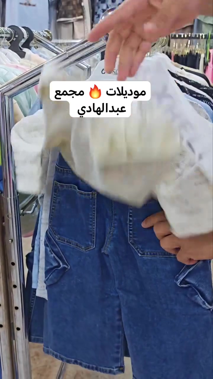 بدلات أعياد كل الأحجام والألوان متوفره 💥 
العنوان مجمع عبدالهادي 

ملاحظه متوفر خدمه توصيل لكافه انحاء العراق 💢🔥💢


**إذا كنت صاحب هذا الإعلان وتريد حذفه لأي سبب، رجاءا أرسل رسالة إلى الدعم الفني**