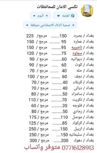 تكسي الامان للمحافظات تكسي الامان للمحافظات 07716128913