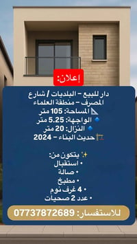 منطقة العلماء • ١٠٥م • ٤ غرف