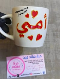 كوب حسب الطلب • هدايا عيد الأم • توصيل العراق