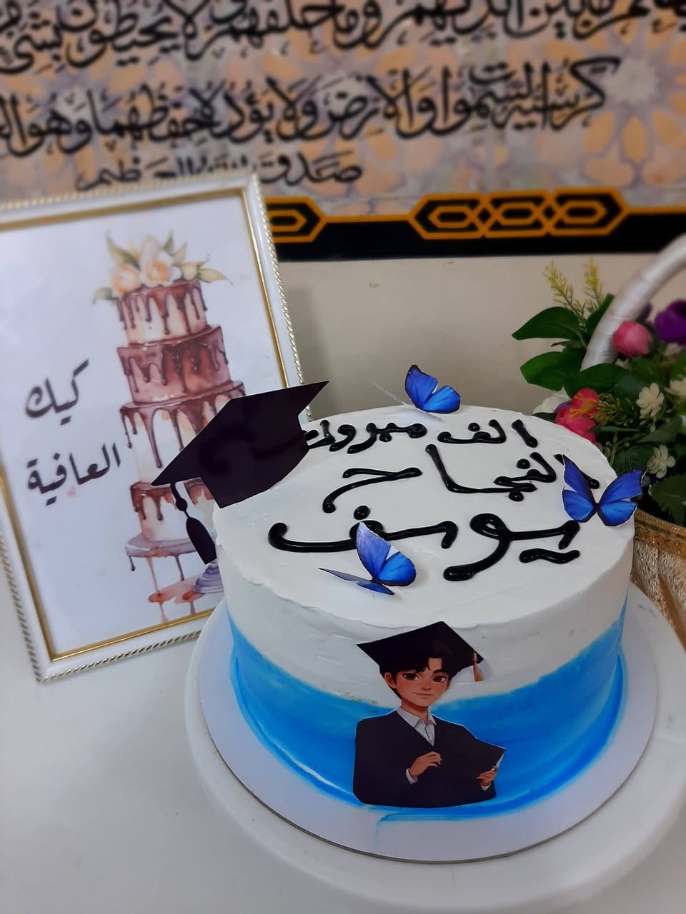 بحمد الله ومنه وكرمه وفضله  يتوفر كيك جاهز وحسب الطلب بسعر جدآ مناسب  ب١٠ الاف فقط 
العنوان مجمع الدور السكني للإستفسار خاص 
ان شاء الله ينال اعجابكم


**إذا كنت صاحب هذا الإعلان وتريد حذفه لأي سبب، رجاءا أرسل رسالة إلى الدعم الفني**