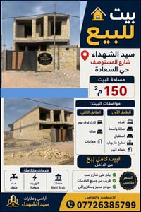 سيد الشهداء • ١٥٠م • طابقين