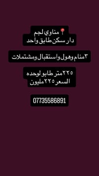 مناوي لحج • ٢٢٥م • ٣ غرف