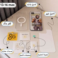 بكج حماية ايفون • كفر ماك سيف • لاصق شاشة سوبر