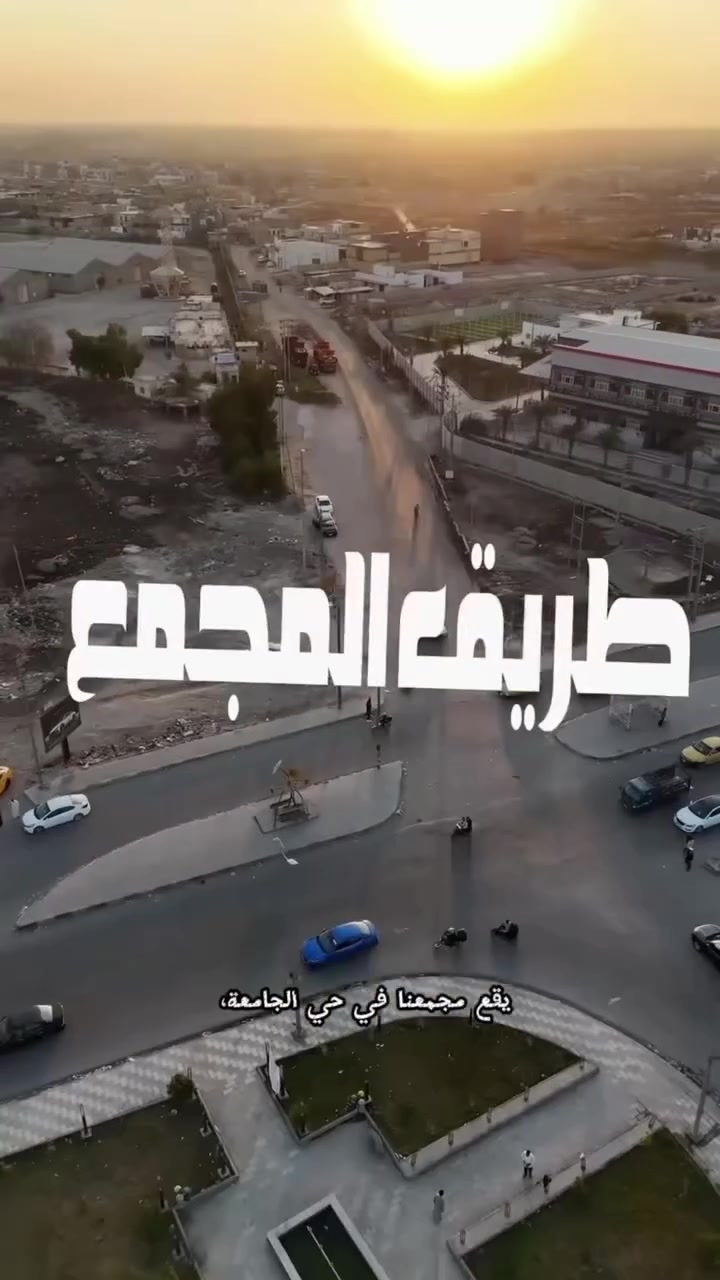 عرض الجمعة - كاش فقط + خصم من السعر - مجمع المؤمل 🔥
للي يريد يشتري ويستلم بنفس اليوم
📍 عرصات مجمع المؤمل السكني - الديوانية
زراعي سند ٢٥ 
•  خدمات كاملة: ماء، كهرباء، مجاري، تبليط
•  جاهزة للبناء المباشر
💵 عرض الجمعة 22/5/2026:
•  الدفع كاش فقط
•  خصم خاص للي يحجز الجمعة 
•  السعر من *** مليون للـ200م
•  استلام السند بنفس اليوم
لا تفوت الفرصة، العدد محدود
📞 للحجز والمعاينة الفورية: ***********

#مجمع_المؤمل #عرصات_كاش #الديوانية #عقار
￼
