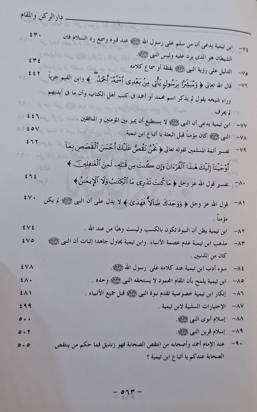 أخطاء ابن تيمية الحراني في حق رسول الله صلى الله عليه وسلم وأهل بيته، يتمحور الحديث عن "أخطاء ابن تيمية في حق الرسول وأهل بيته" -كما يطرحها منتقدوه- حول اتهامات بانتقاص مقام النبوة، ومحاولة حرمان الأمة من زيارة النبي ﷺ، بالإضافة إلى مواقف مثيرة للجدل تجاه آل البيت. يركز النقد على مزاعم بـ تقليل شأن زيارة النبي ﷺ، وآراء في منهاج السنة يُنظر إليها كدفاع عن بعض الشخصيات التاريخية على حساب أهل البيت، مما يُعد في نظر خصومه انتقاصاً لمكانتهم. تأليف السيد الدكتور محمود السيد صبيح ، سعر 18 الف مكتبة عبدالله علي مراد كركوك خان القلعة للطلب والاستفسار الاتصال على رقم 
*********** يوجد لدينا خدمة توصيل للمحافظات

