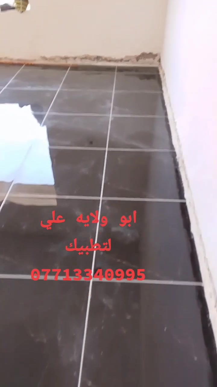 ختصاصنا #تطبيك #ارضيات #بورسلين مرمر #كرانيت #كاشي #ألواح #بورسلين #بايات عدل ودائري  سيراميك ضمان بالعمل والتزام .عملنا فقط في بغداد
*********** ابو ولايه علي
ختصاصنا #تطبيك #ارضيات #بورسلين مرمر #كرانيت #كاشي #ألواح #بورسلين #بايات عدل ودائري  سيراميك ضمان بالعمل والتزام .عملنا فقط في بغداد
