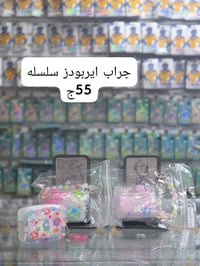 جرابات ايربودز • عند المغازي • تحفة