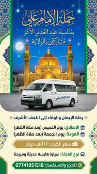 النجف الاشرف • الخميس ظهر • الجمعة ظهر
