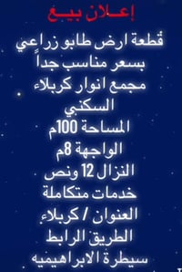 كربلاء • سيطرة الابراهيميه • ١٠٠م