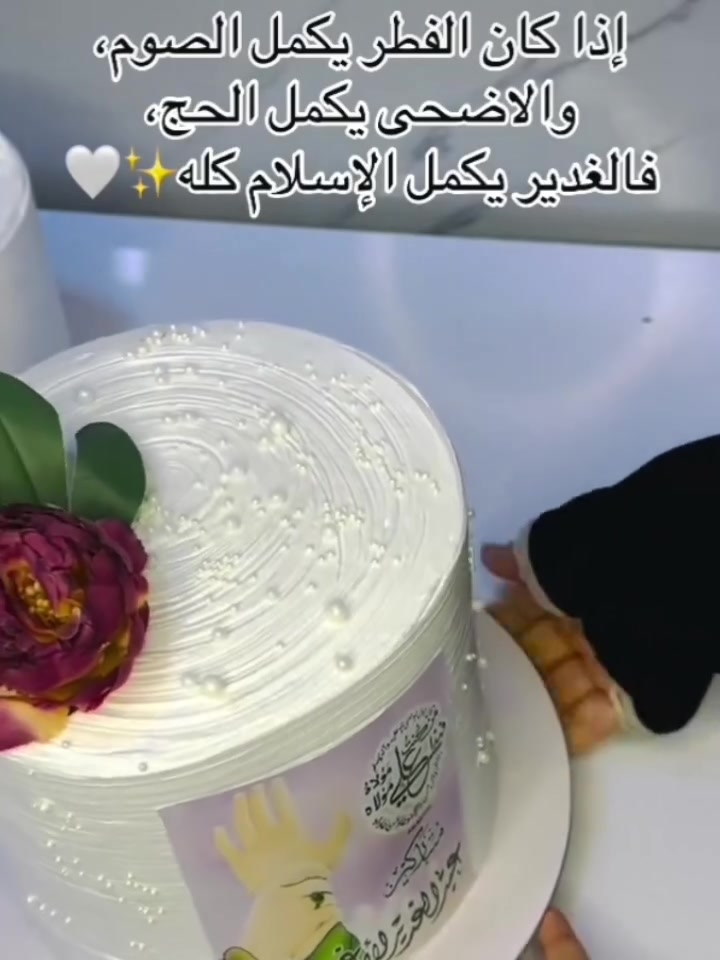 مفتوح الحجز ع كيكات وتوزيعات عيد الغدير
اسعار الكيك ١٠ .١٥.٢٠
الكارتات والتوزيعات هم ب اسعار تخبل
كل ١٠٠ كارت ب١٥ الف والأشكال هم حسب طلبكم
راسلوني خاص وتدللون


**إذا كنت صاحب هذا الإعلان وتريد حذفه لأي سبب، رجاءا أرسل رسالة إلى الدعم الفني**