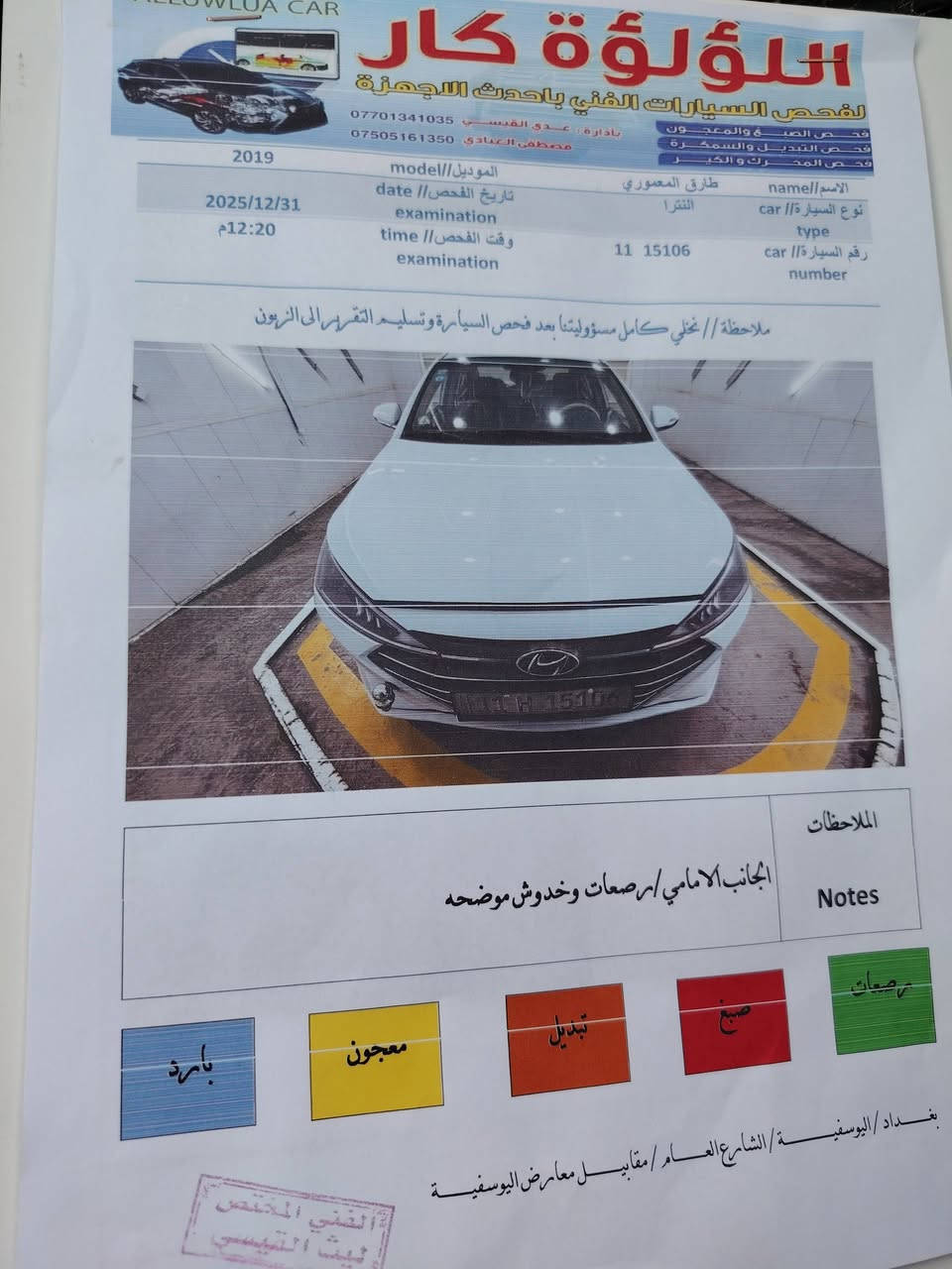 السلام عليكم
النترا 2019خليجي مكفوله عدا بارد بل جاملخ الأمامي قليل  السونار موجود داخل المنشور 
السياره ماشيه133
السعر 158وبيه مجال 
مكان السياره بغداد
رقم ***********
